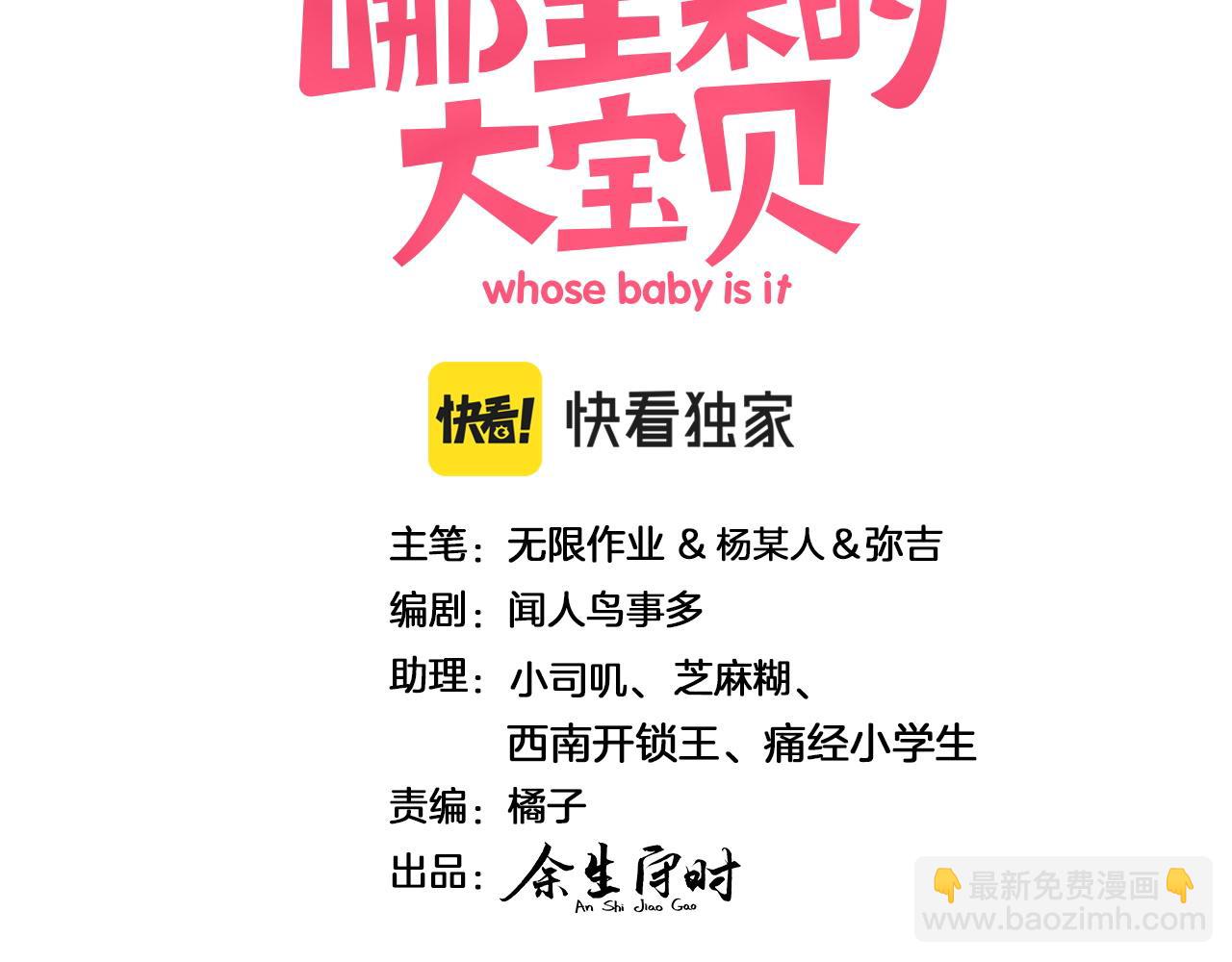 哪裡來的大寶貝 - 第203話 舉報(1/3) - 3