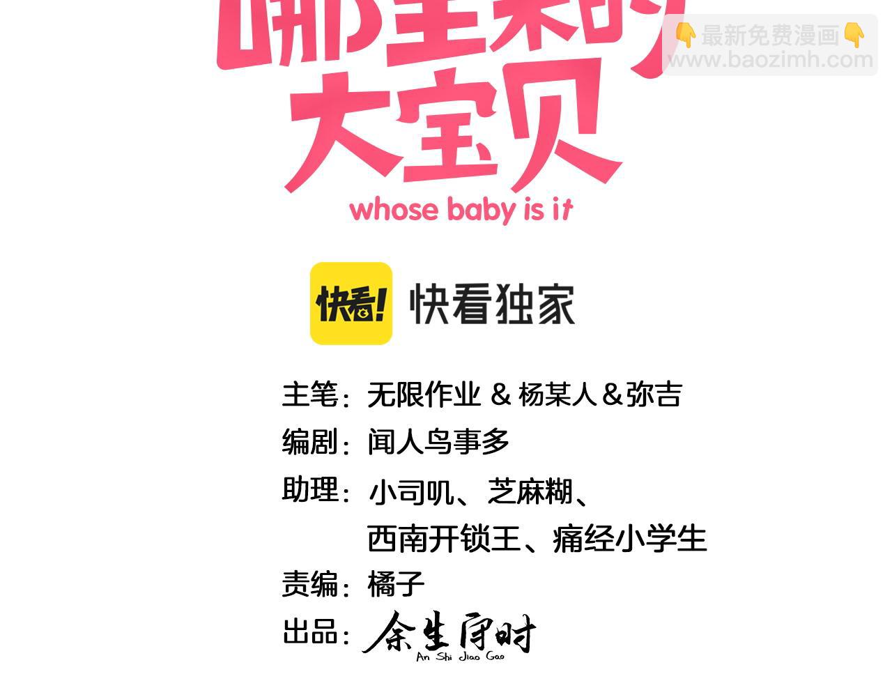 哪裡來的大寶貝 - 第207話 軼雲那個不值得一提(1/3) - 3