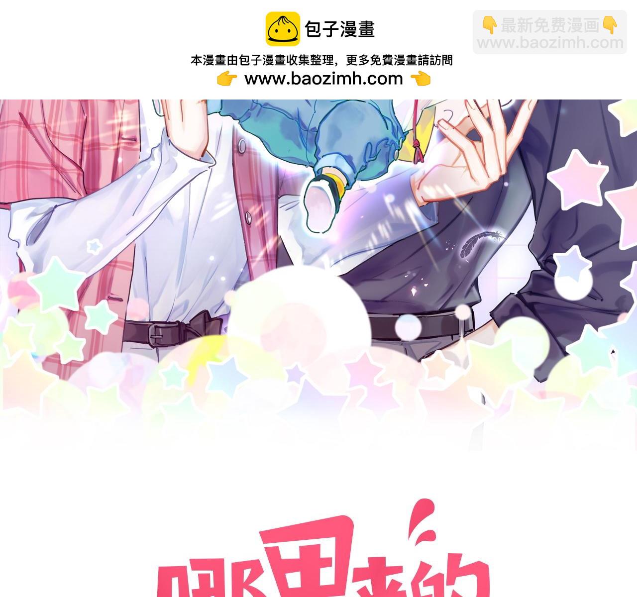 哪裡來的大寶貝 - 第280話 惡魔低語(1/3) - 2