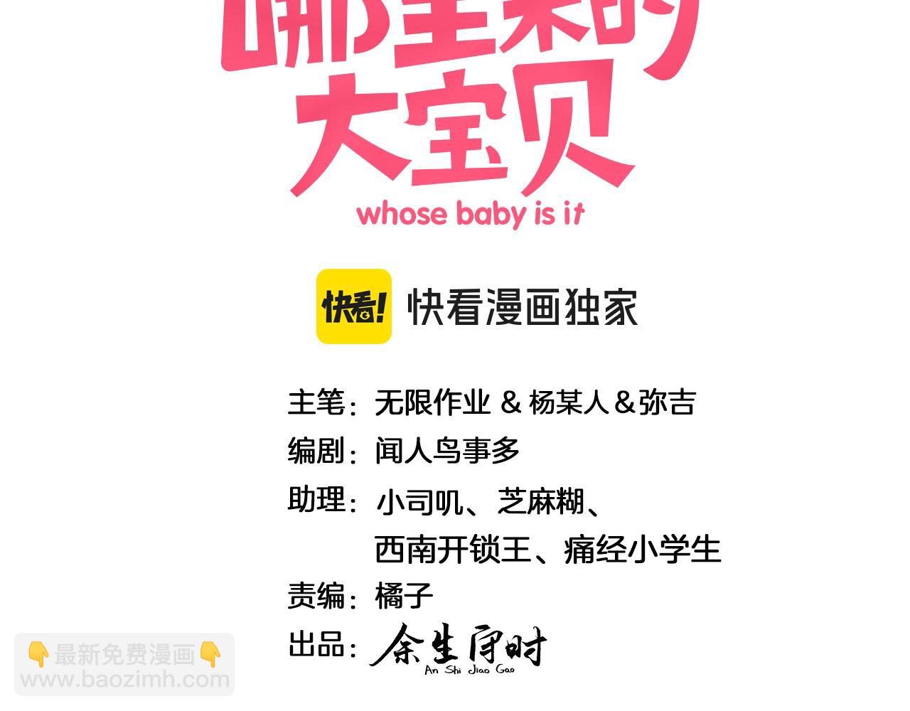 哪裡來的大寶貝 - 第280話 惡魔低語(1/3) - 3