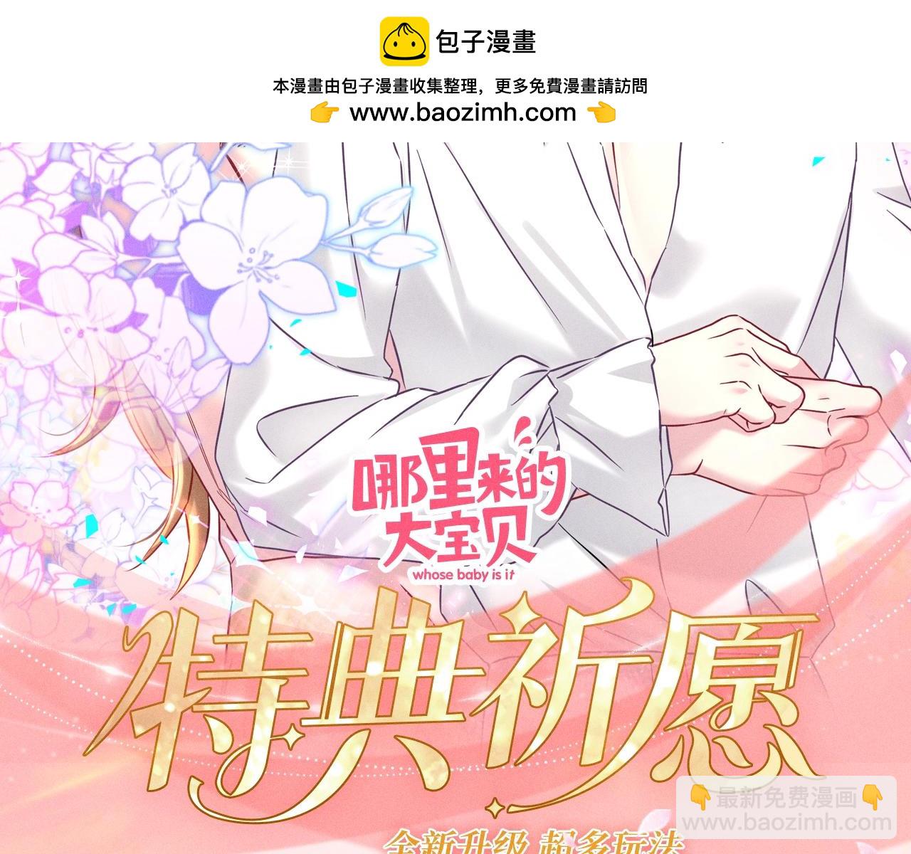 哪裡來的大寶貝 - 特典公開：1月15日 人魚x王子  “我們結婚，我的伴侶” - 2