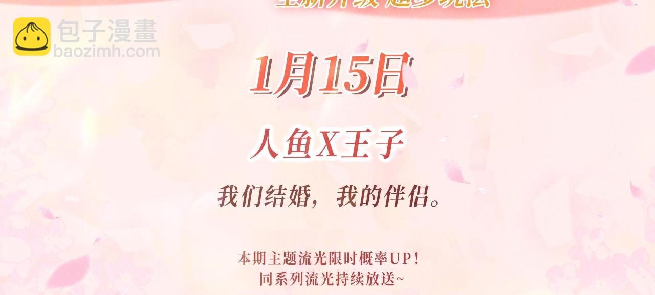 哪裡來的大寶貝 - 特典公開：1月15日 人魚x王子  “我們結婚，我的伴侶” - 3