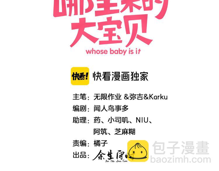 哪裡來的大寶貝 - 第85話 聲音小點，別吵醒肉肉(1/4) - 3