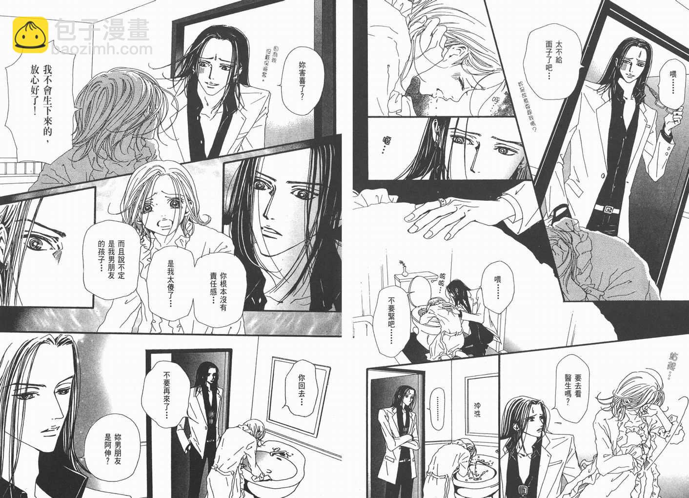 NANA - 第8卷(2/3) - 1