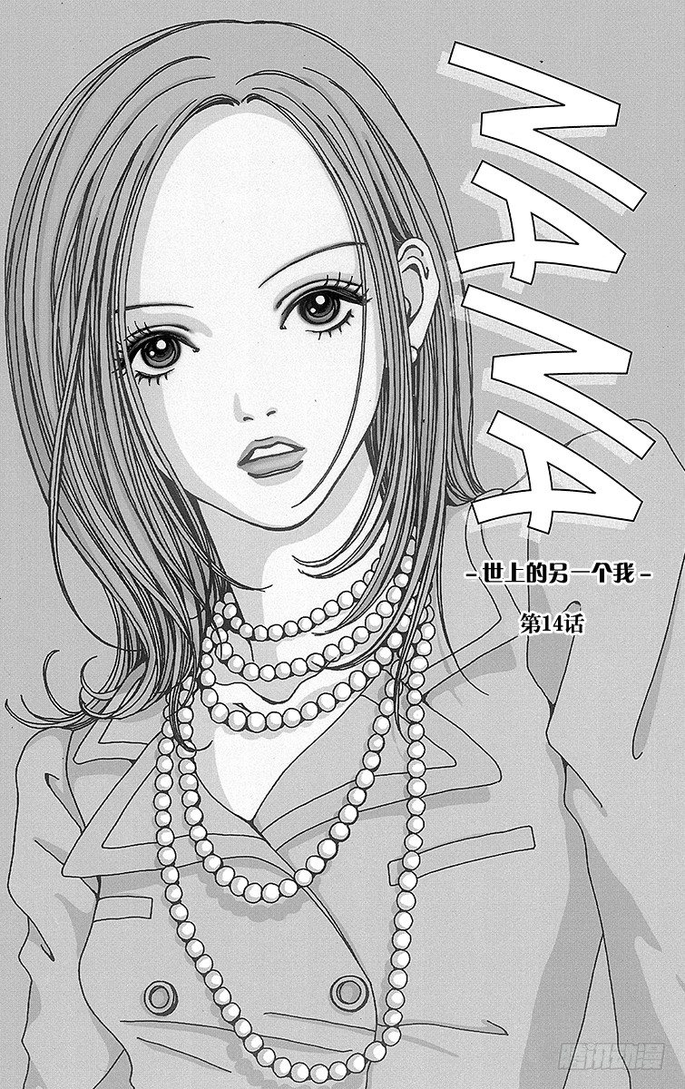 NANA-世上的另一個我- - 第14話 - 1