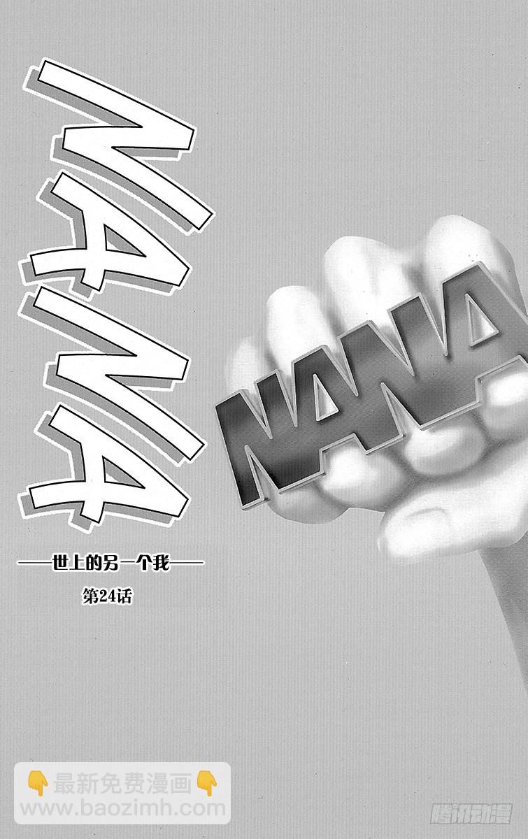 NANA-世上的另一個我- - 第24話(1/2) - 2