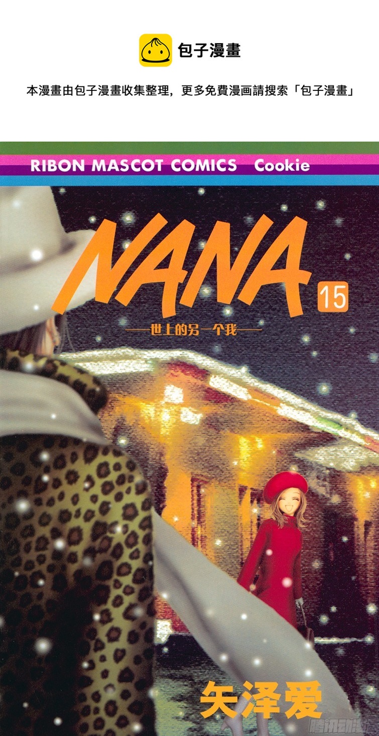 NANA-世上的另一個我- - 第54話 - 1