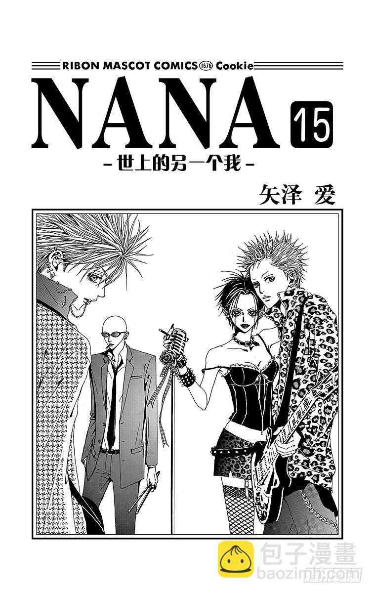 NANA-世上的另一個我- - 第54話 - 2