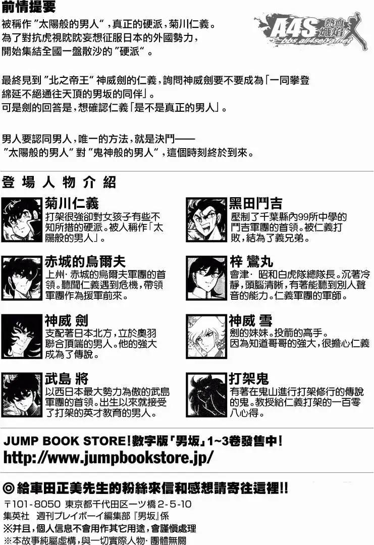 男阪 - 北方大地篇05 - 1