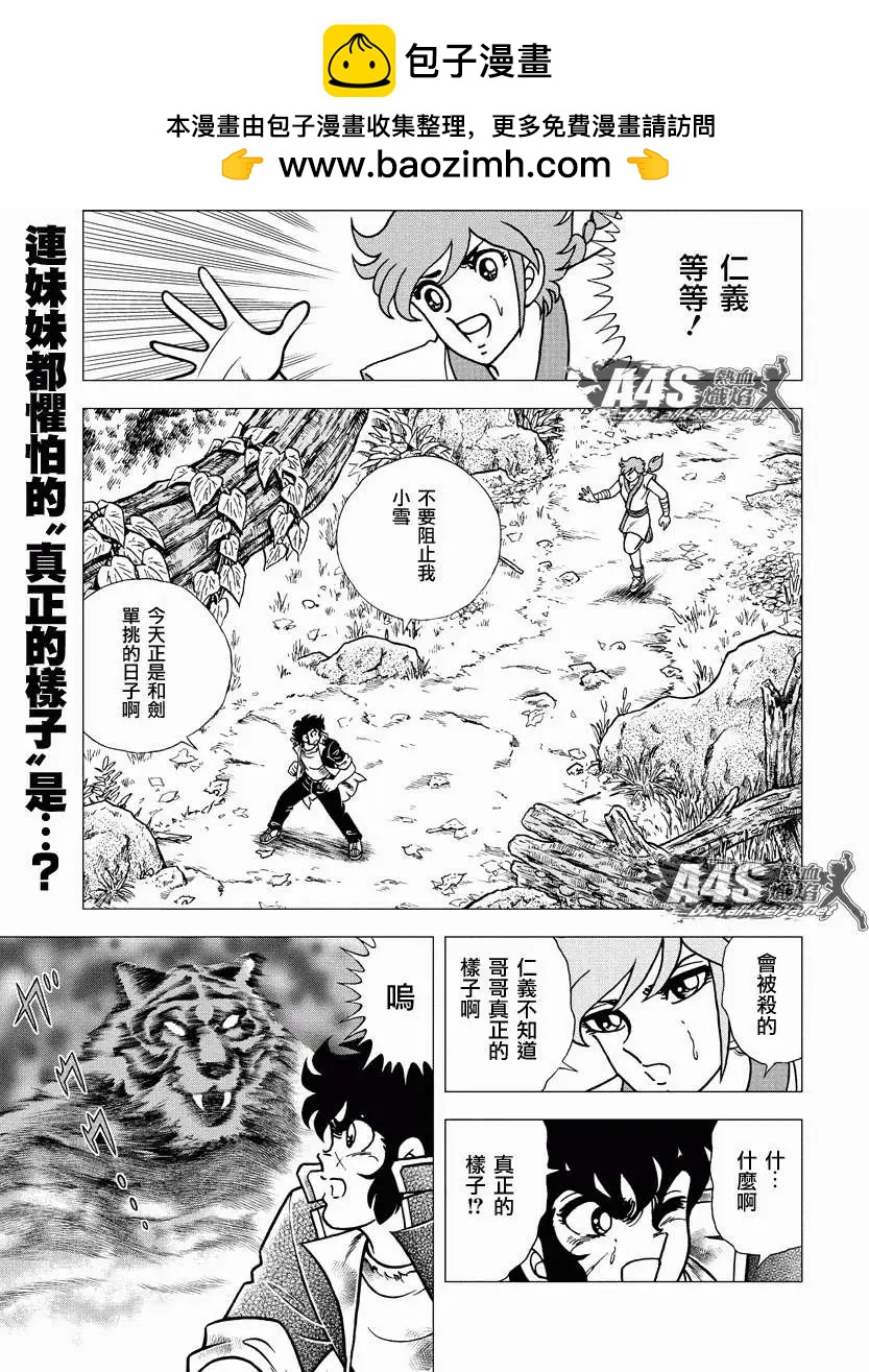 男阪 - 北方大地篇05 - 2