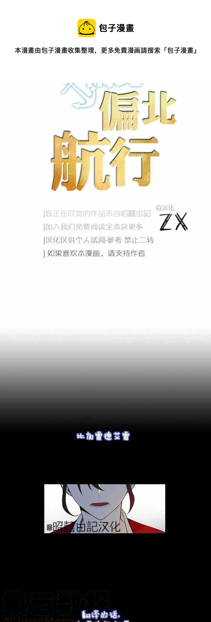 南北偏北航行 - 第28話 - 1