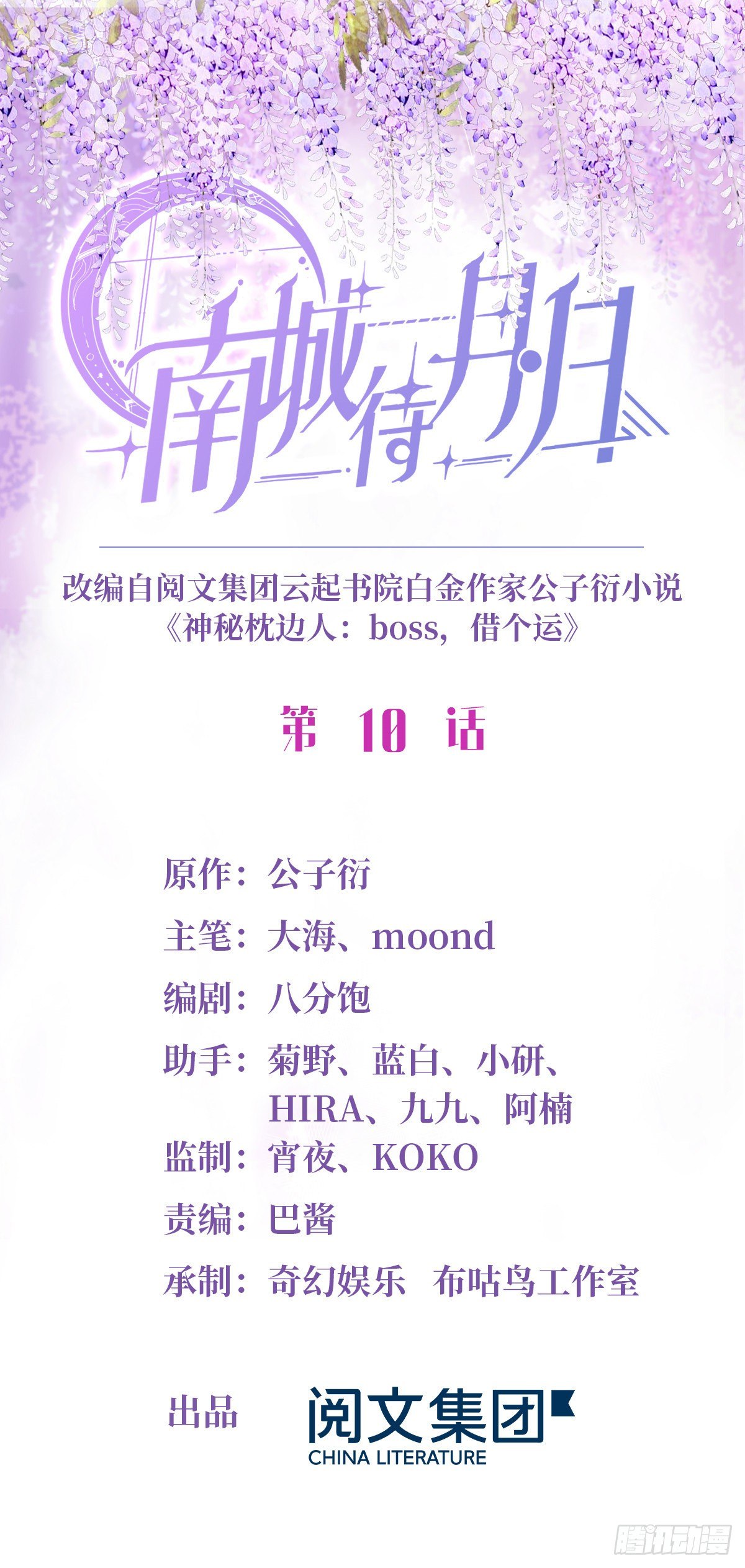 南城待月歸 - 10 胖揍小太妹(1/2) - 1
