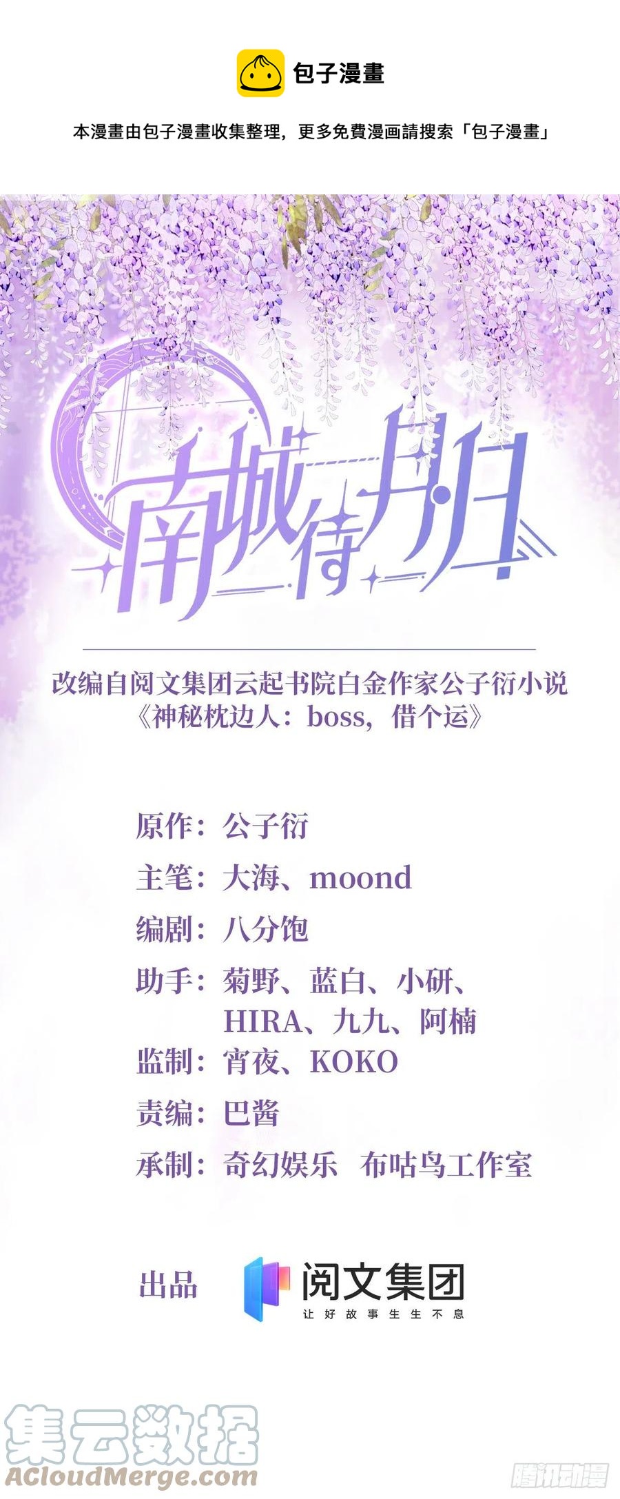 南城待月歸 - 65 她的胎記，很可疑(1/2) - 1