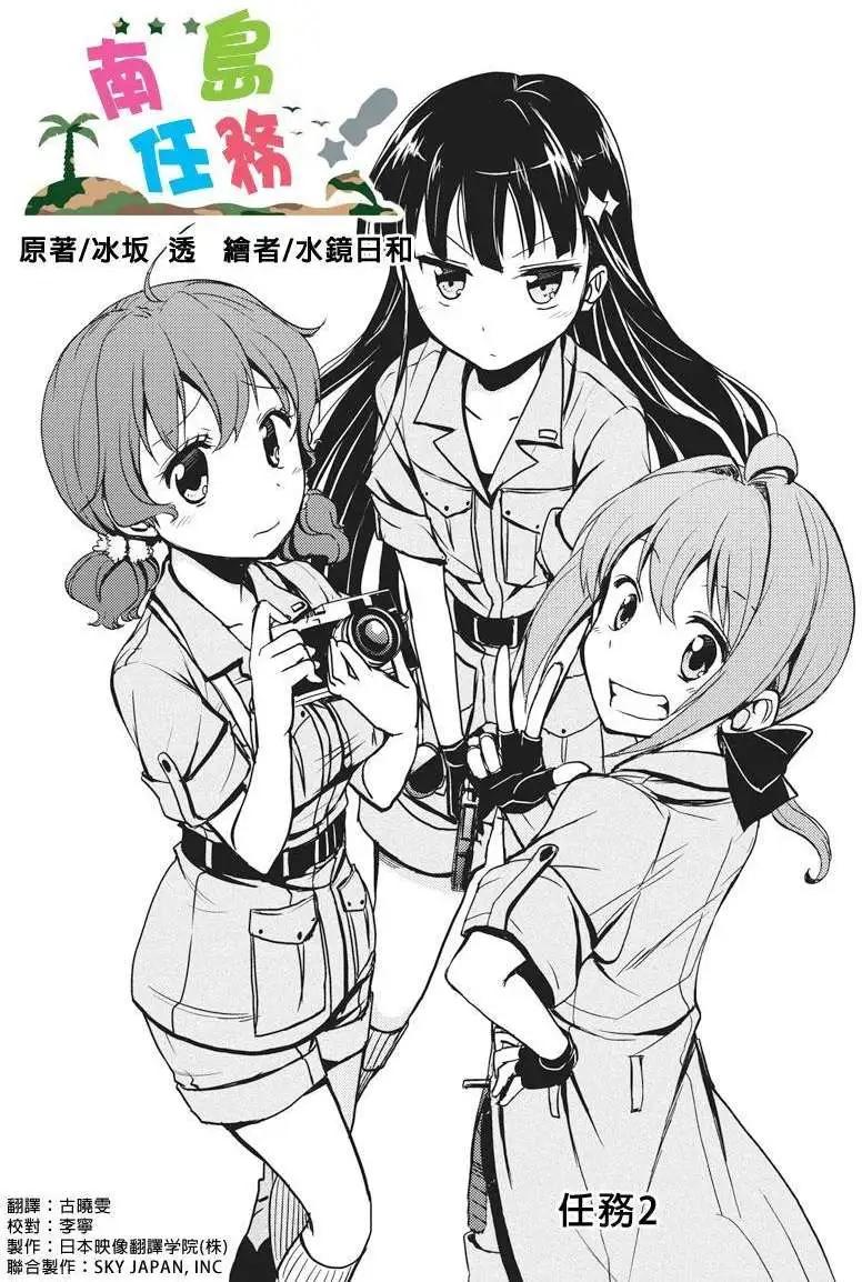 南島任務 - 第02回 - 1