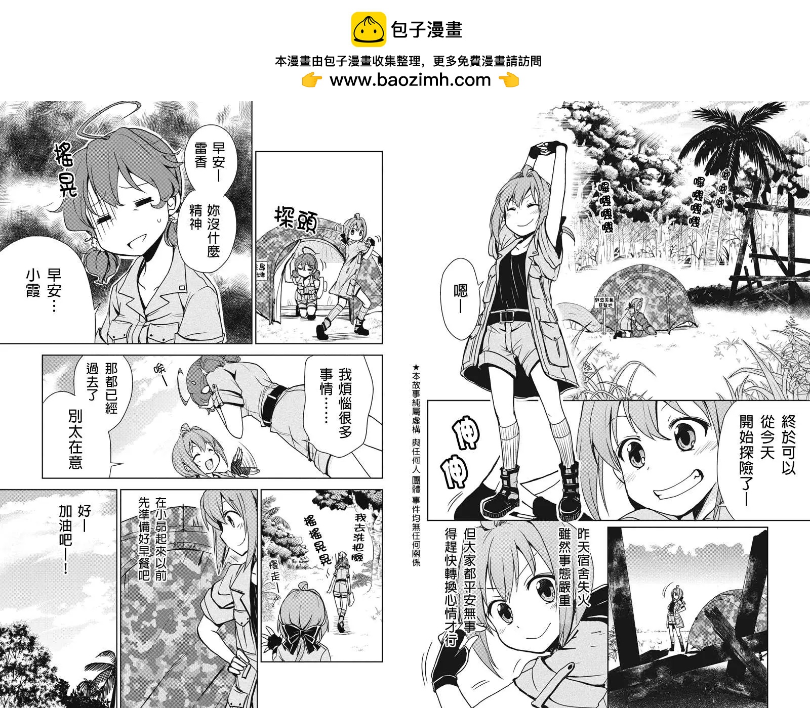南島任務 - 第02回 - 2