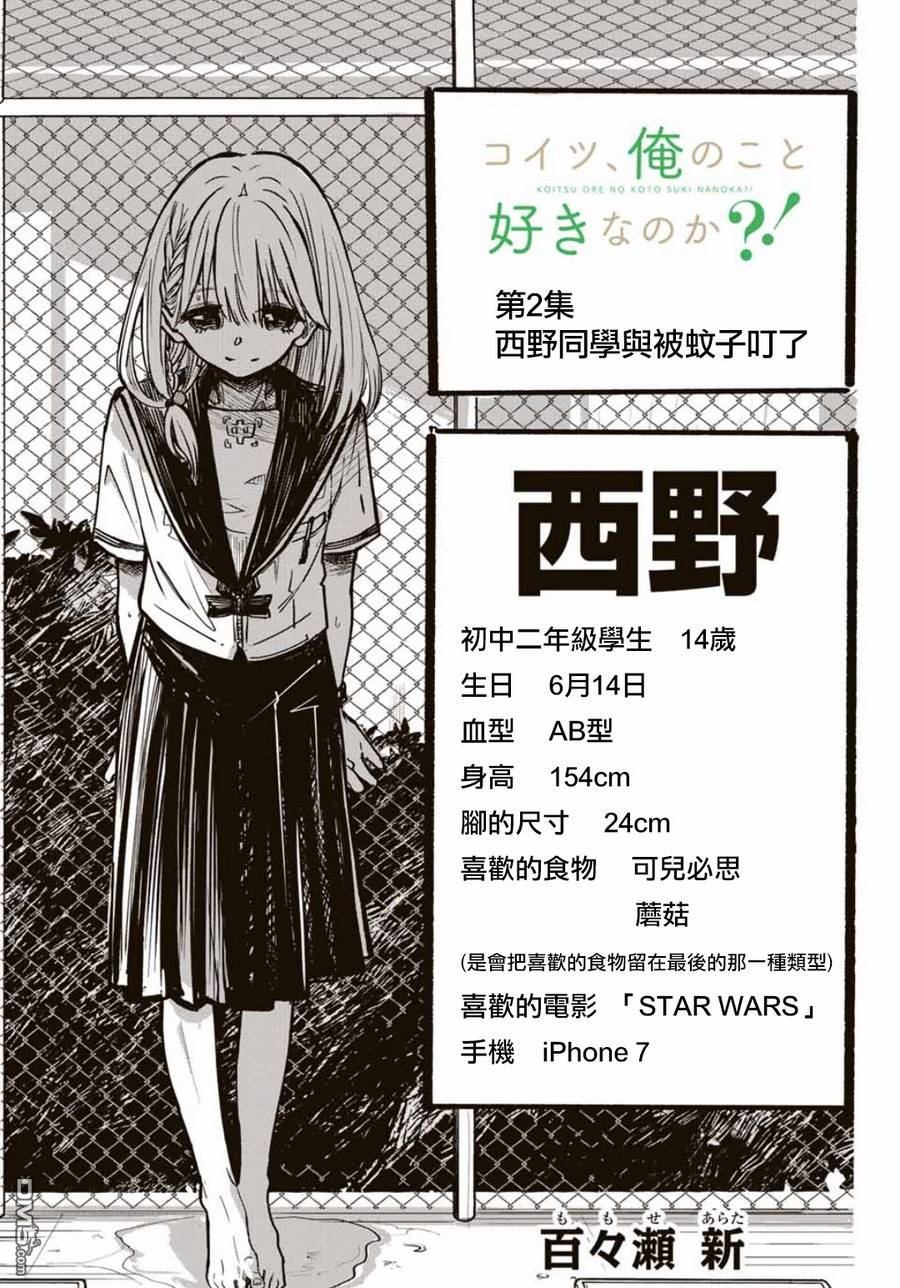 難道喜歡我 - 第2話 - 1