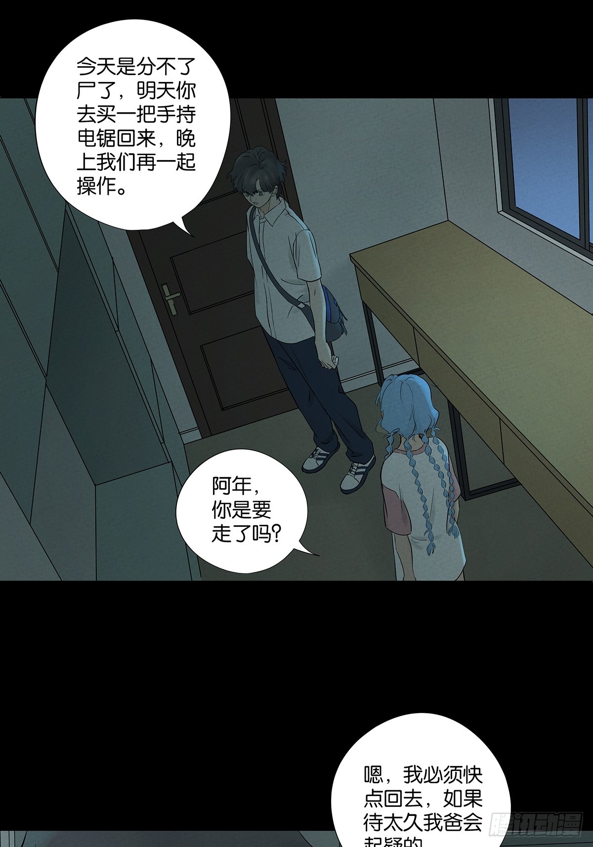 南風來時無雨天 - 第八十八回：嫁禍 - 1