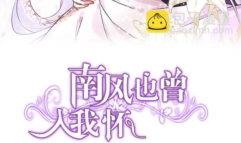 南風也曾入我懷 - 第194話 榕城到底誰做主(1/2) - 3