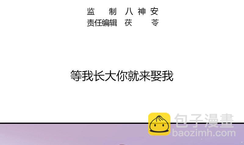 南風也曾入我懷 - 第208話 長大你就來娶我 2(1/2) - 5