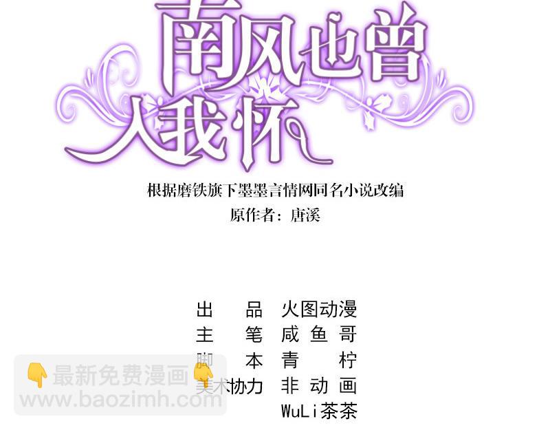 南風也曾入我懷 - 第30話 陸少是你餓了吧 - 3