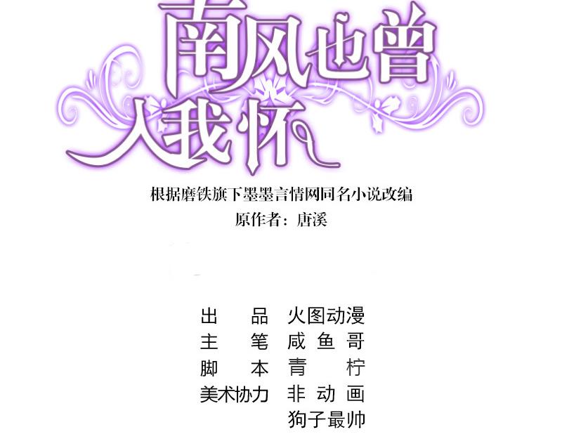南風也曾入我懷 - 第62話 你以爲我不敢麼(1/2) - 3