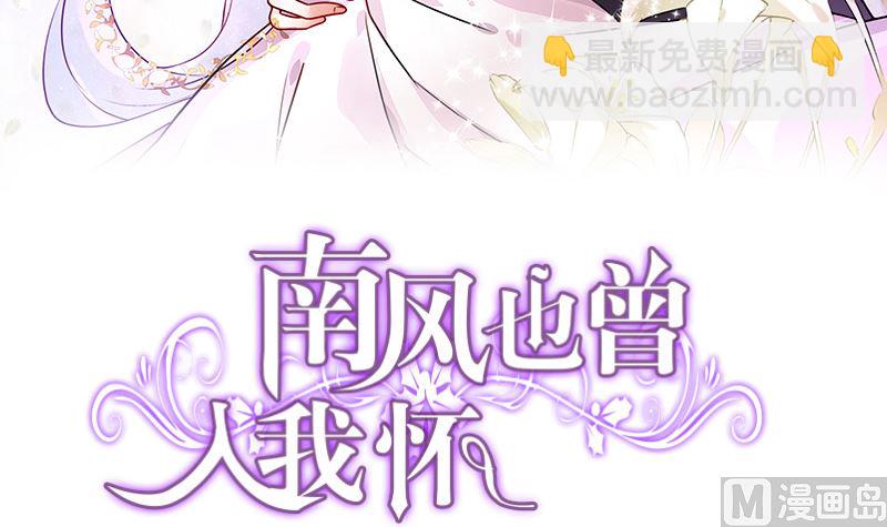 南風也曾入我懷 - 第148話 他們之間的默契(1/2) - 3