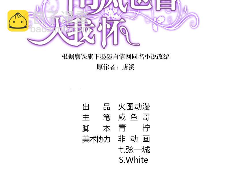 南風也曾入我懷 - 第90話 代表嫌惡與偏見(1/2) - 3