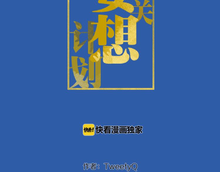 男公關妄想計劃 - 第8話  成立之初(1/2) - 2