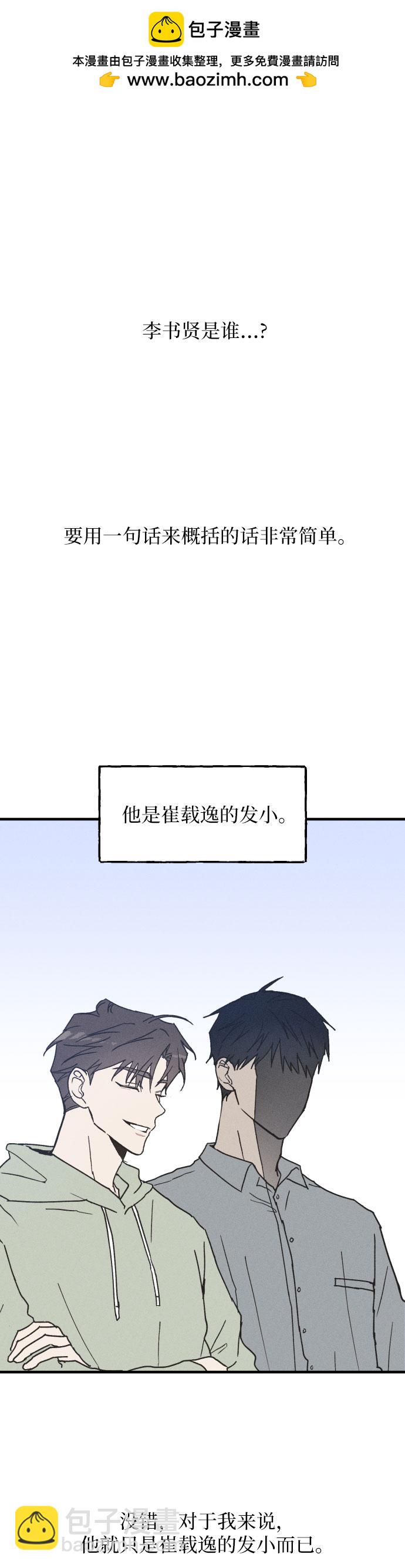 男閨蜜準則 - 第2話 - 2