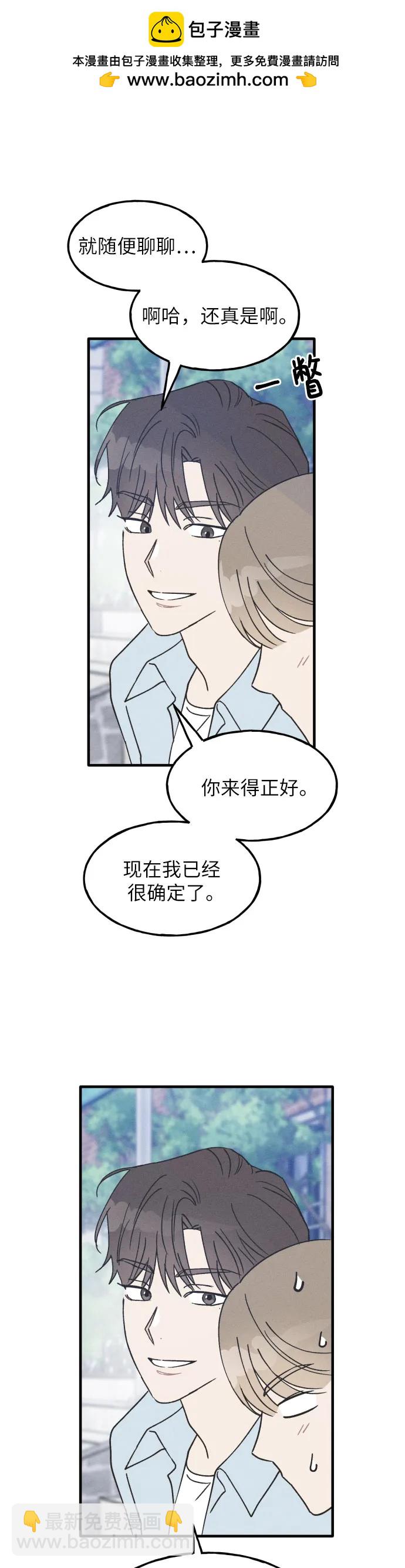 男閨蜜準則 - 第16話 - 2
