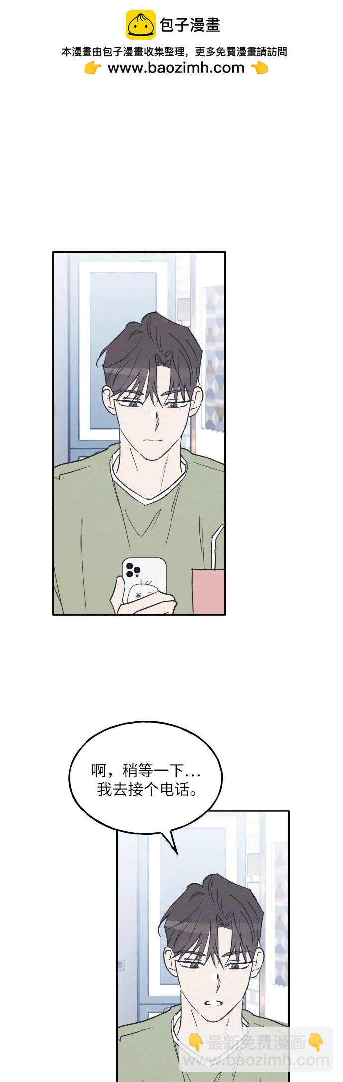 男閨蜜準則 - 第70話(1/2) - 2