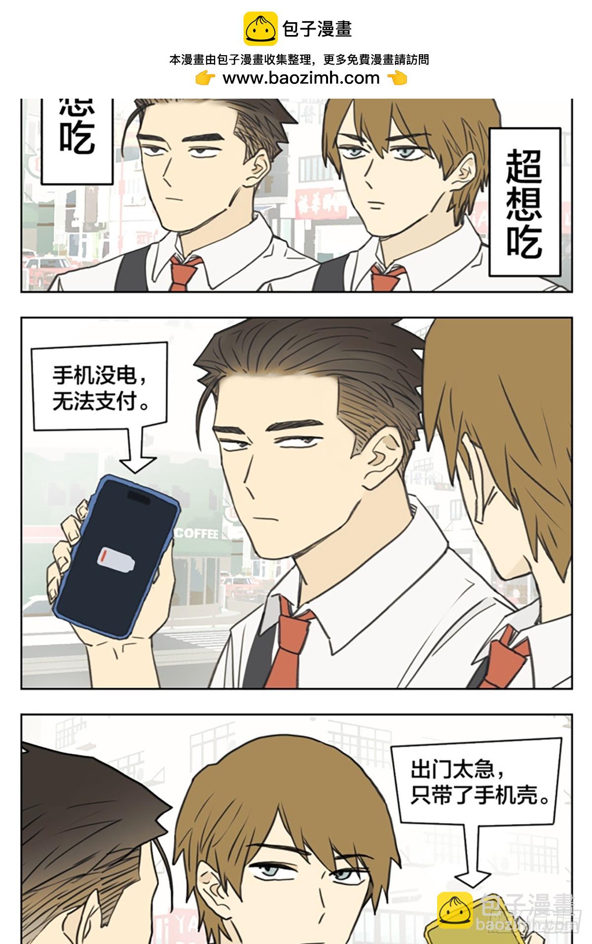 南號尚風 - 當你出門忘帶錢 - 2