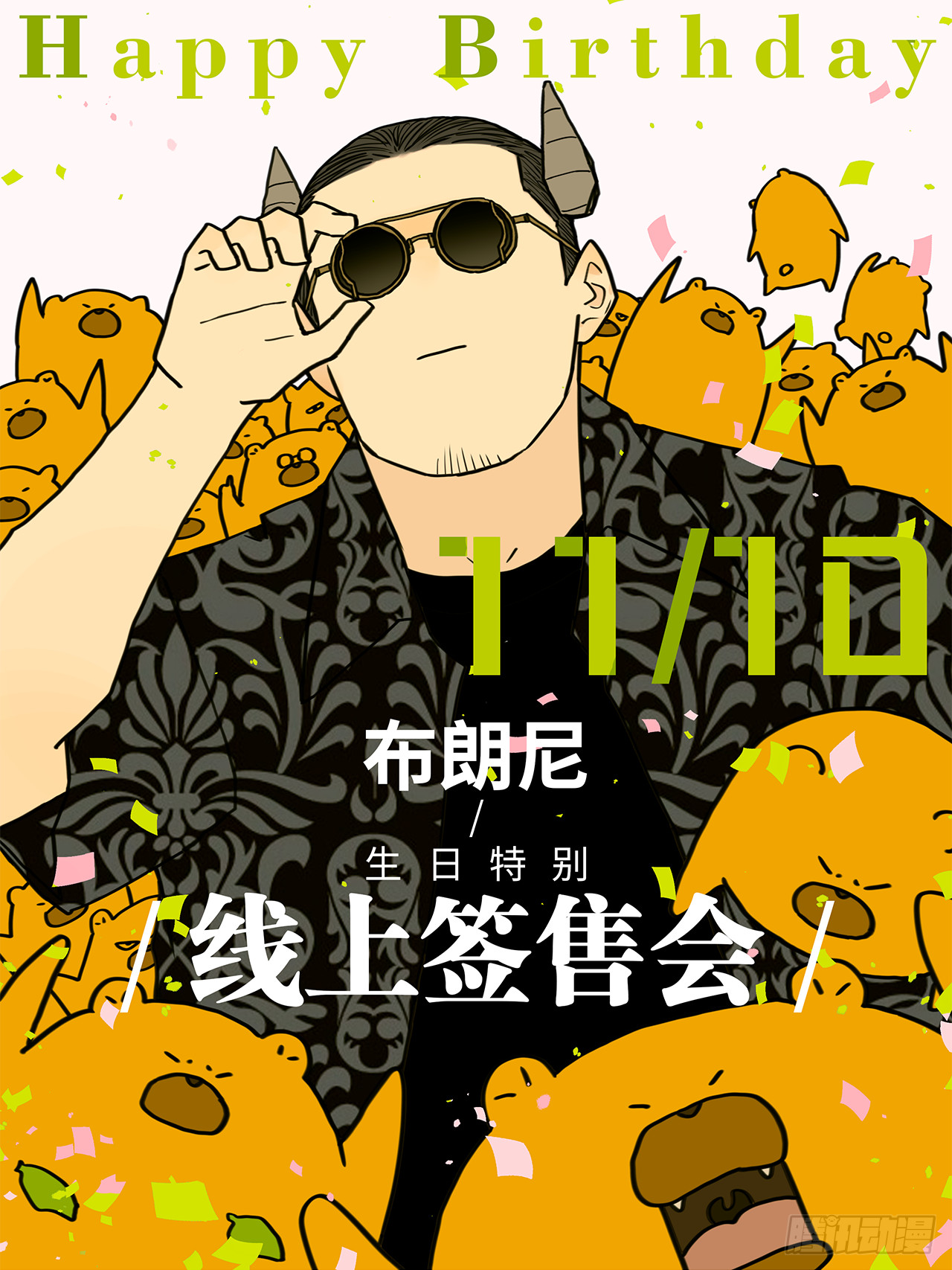 南號尚風 - 生日線上籤售會 - 1