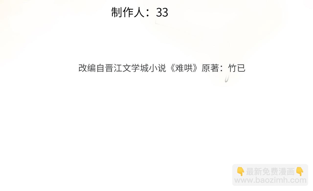 難哄 - 第69話 我跳給你看(1/3) - 3