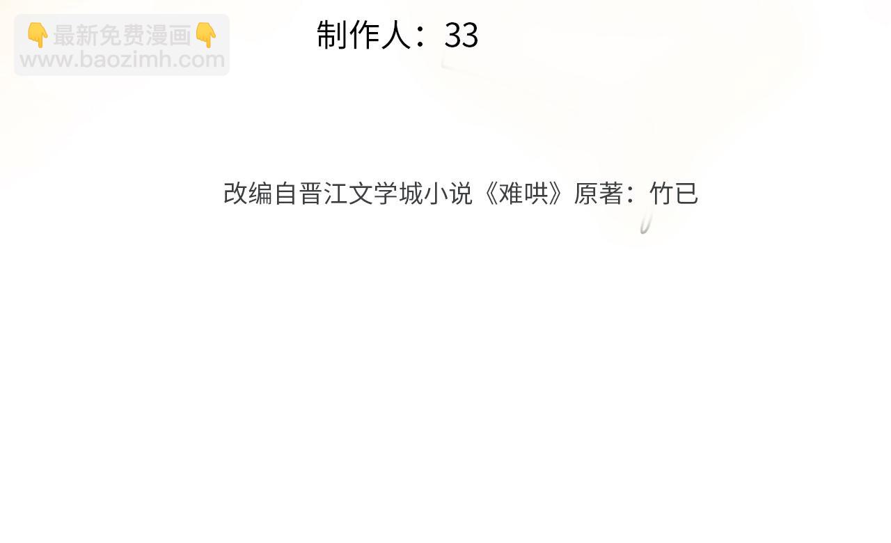 難哄 - 第73話 敢就過來(1/2) - 3