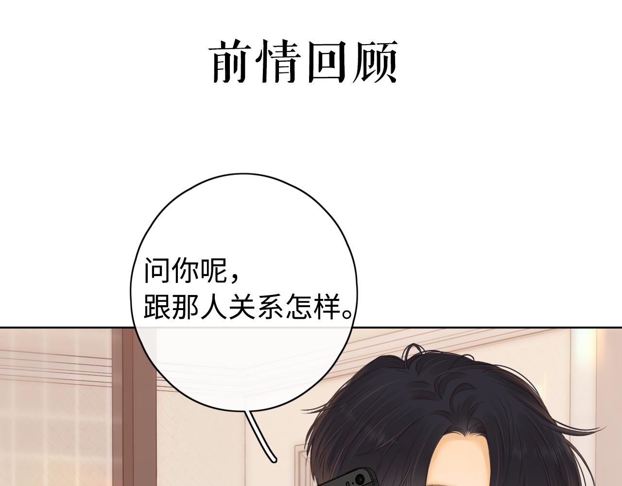 難哄（彩蛋日更中） - 第38集 新的助攻or情敵？(1/2) - 1