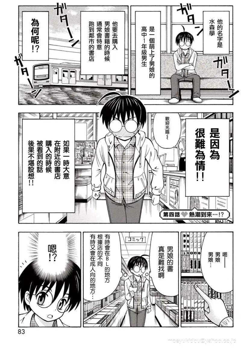 男娘loves - 第04回 - 1