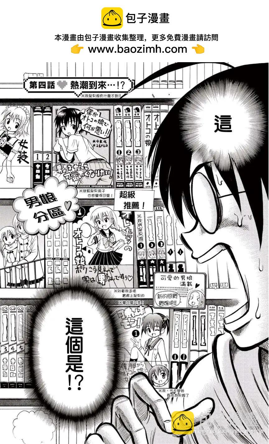 男娘loves - 第04回 - 2