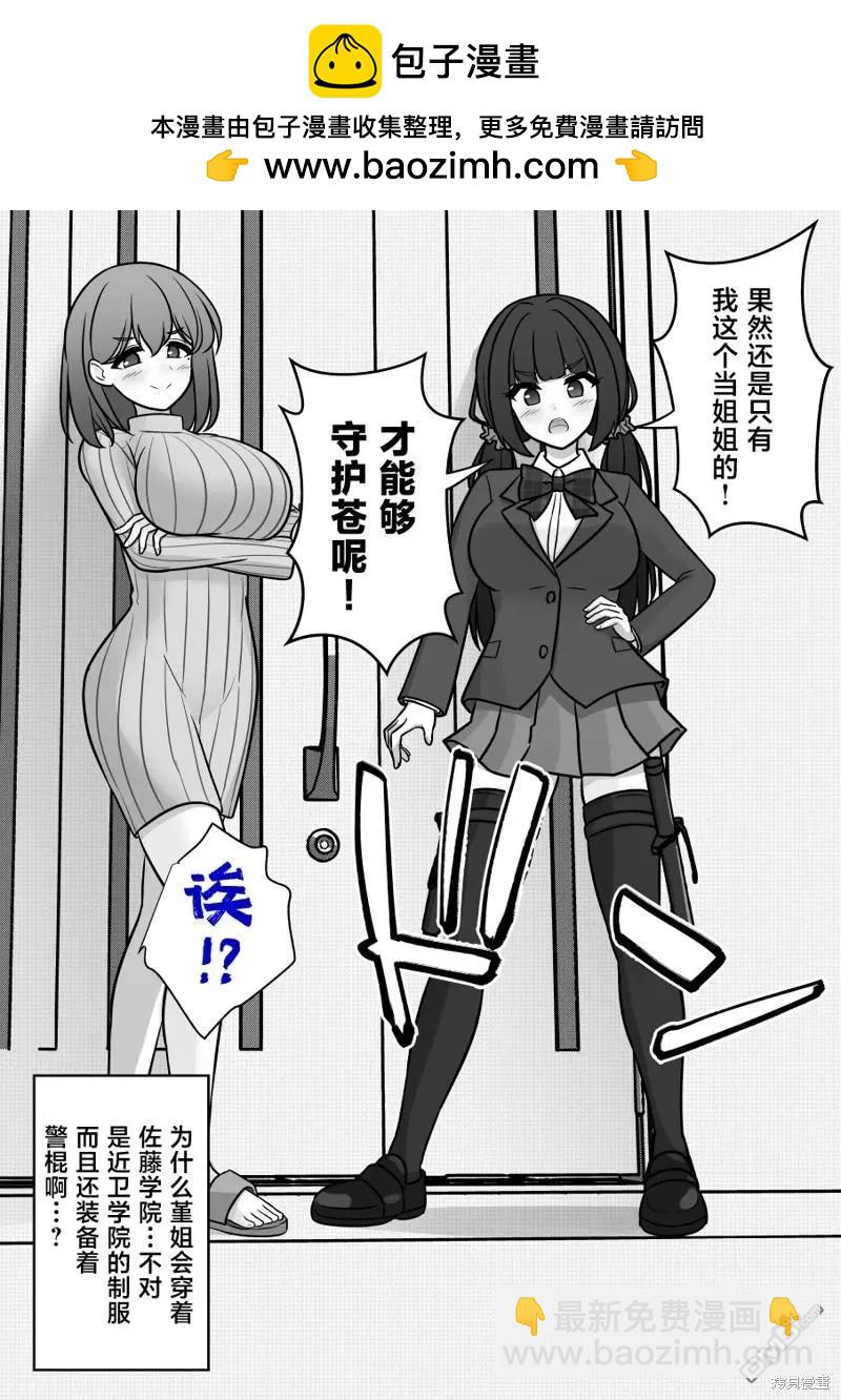 男女比1：39的平行世界 - 第149話 - 2