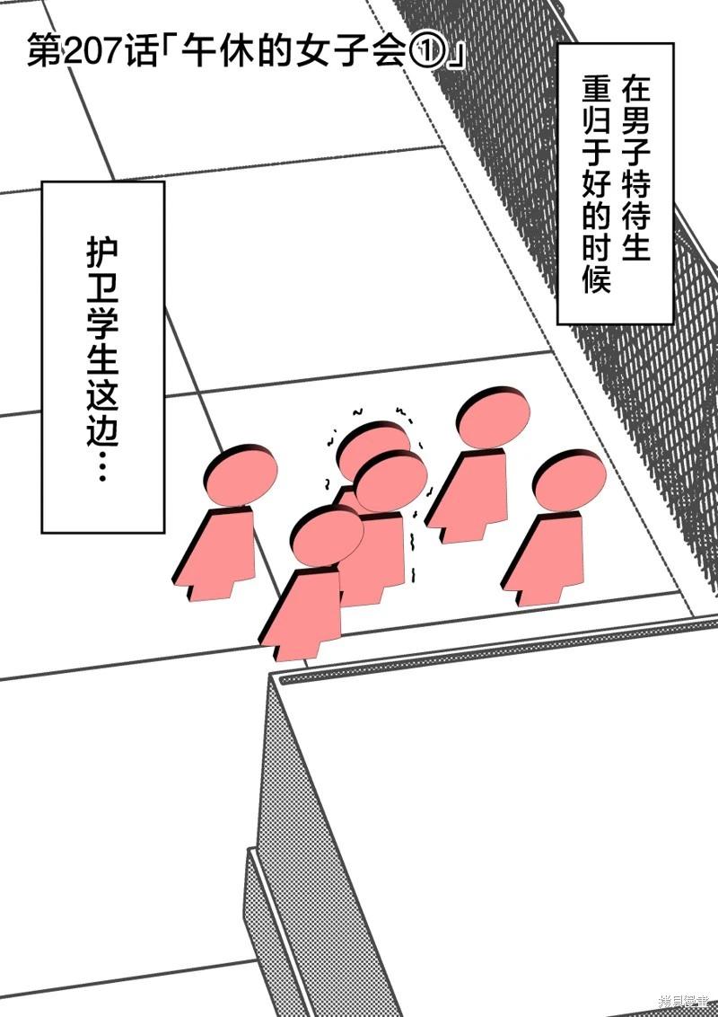 男女比1：39的平行世界 - 第207話 - 1