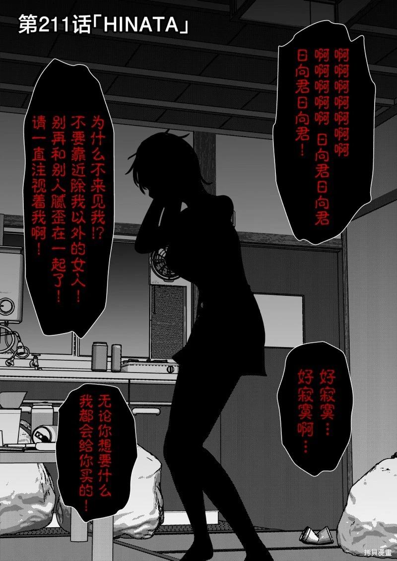男女比1：39的平行世界 - 第211話 - 1