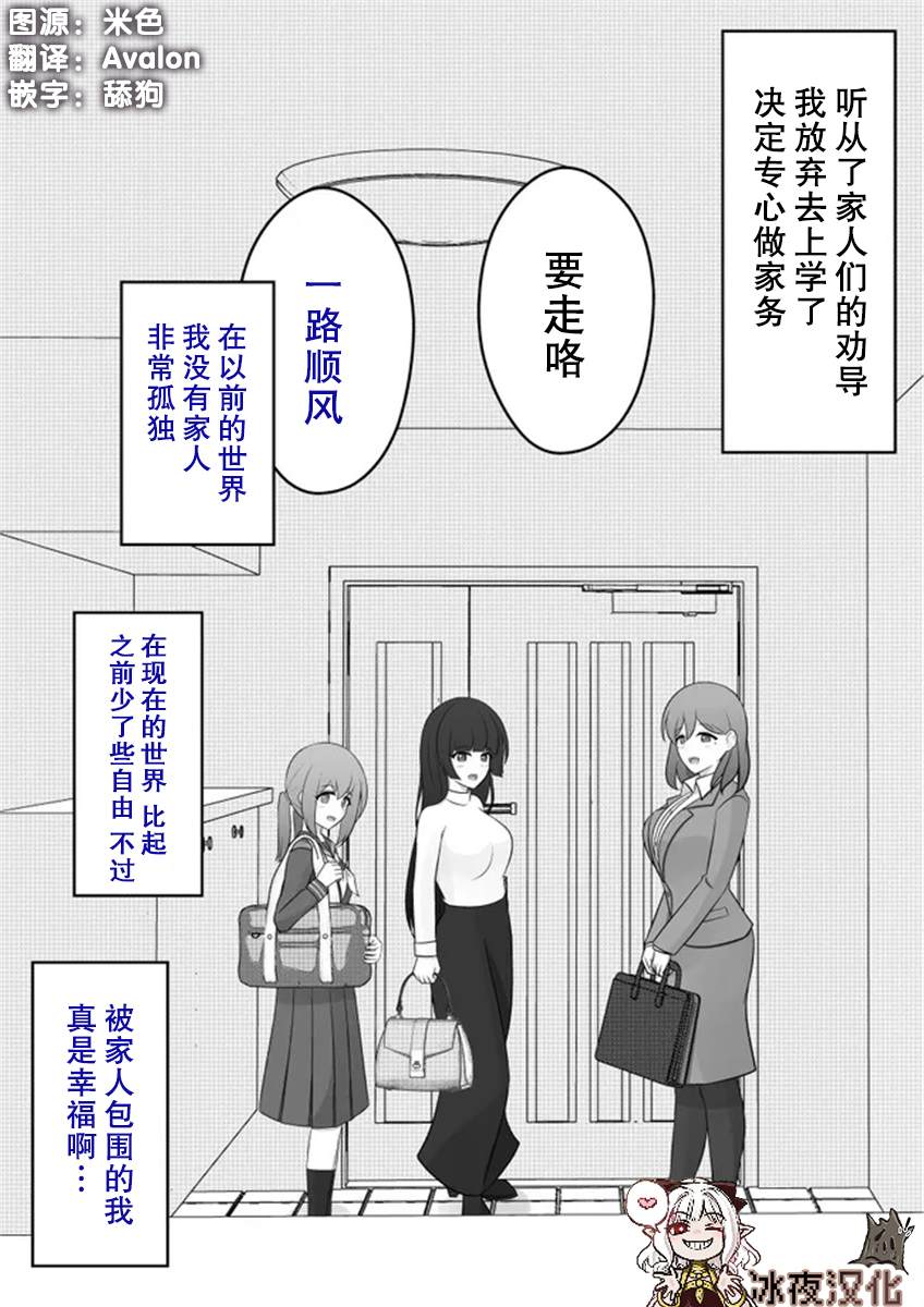 男女比1：39的平行世界 - 第36話 - 1
