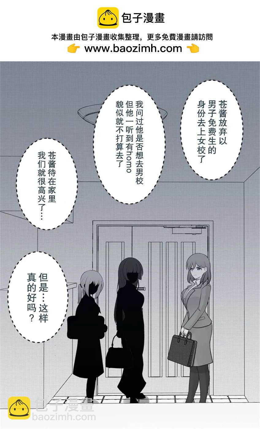 男女比1：39的平行世界 - 第36話 - 1