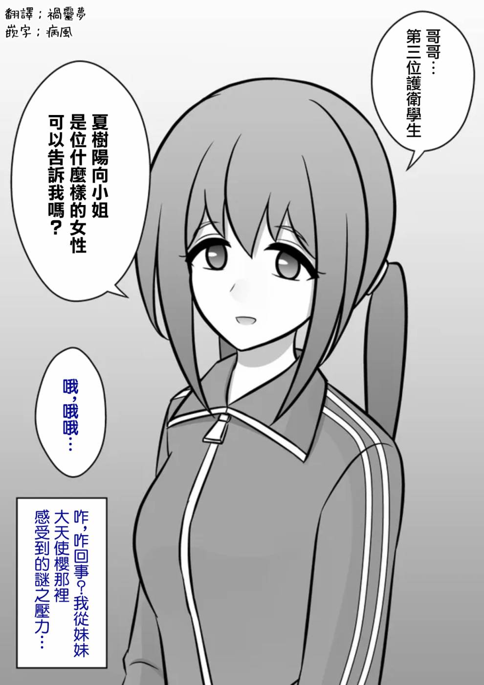 男女比1：39的平行世界 - 第78話 - 1