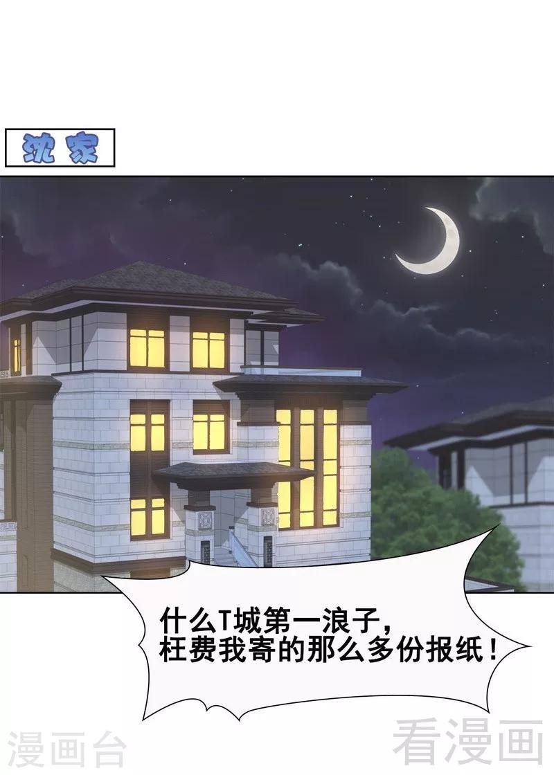 男神萌寶一鍋端 - 第105話 有JQ - 3