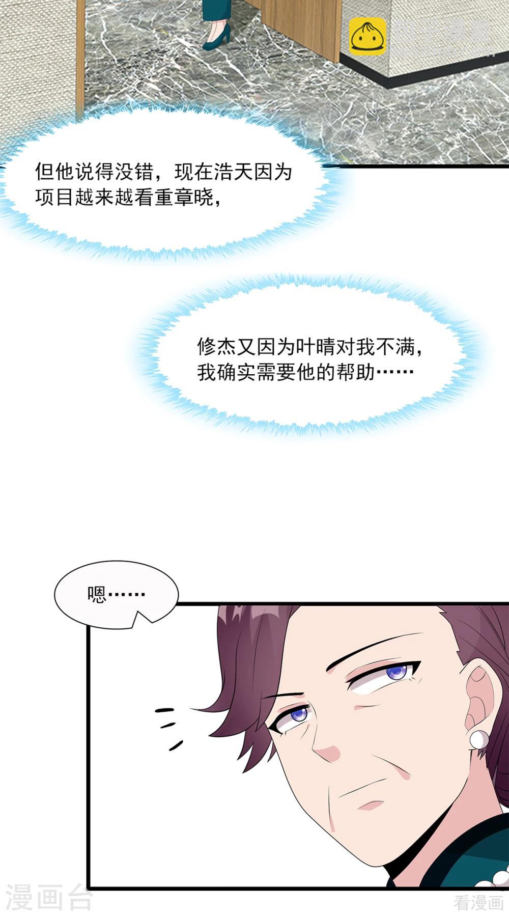 男神萌寶一鍋端 - 第177話 失望 - 2