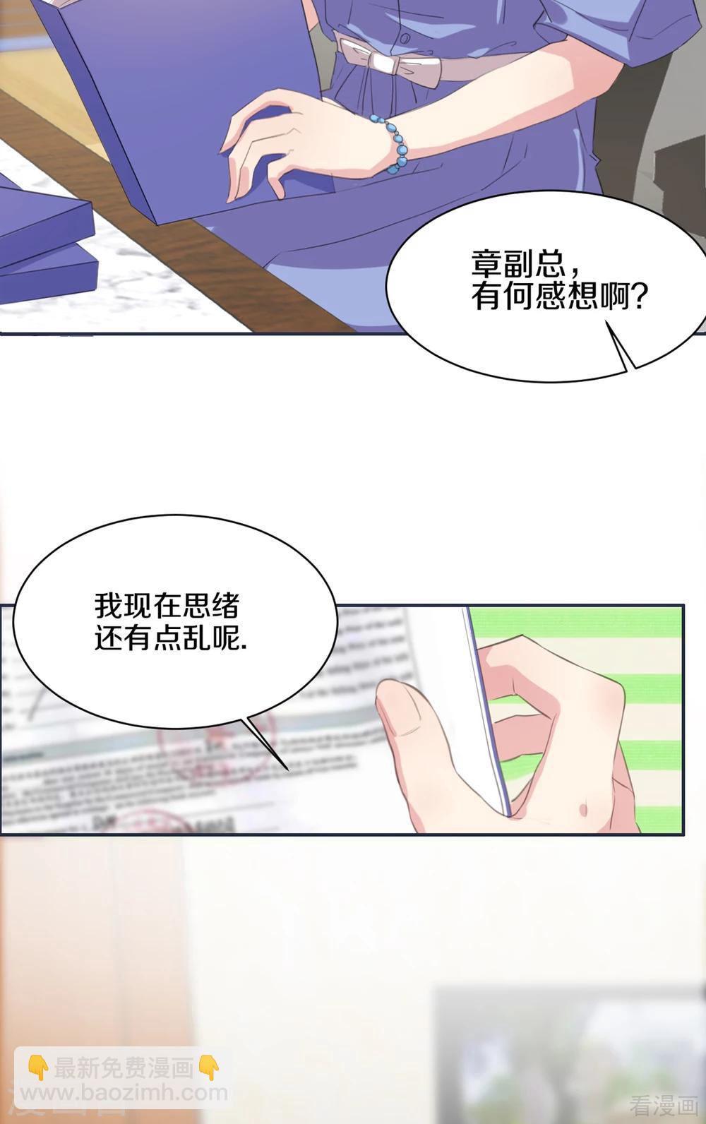 男神萌寶一鍋端 - 第185話 易修傑出事了 - 2
