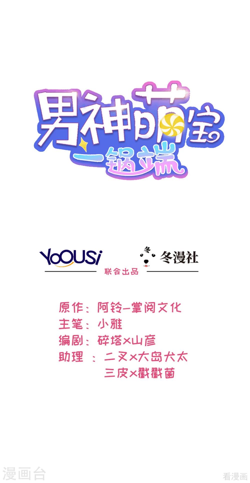 男神萌寶一鍋端 - 第198話 逼凌紅玉現身 - 1
