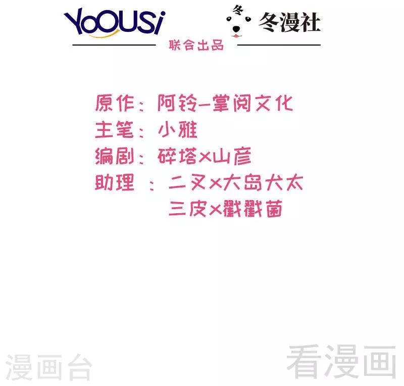 男神萌寶一鍋端 - 第23話  口是心非 - 2