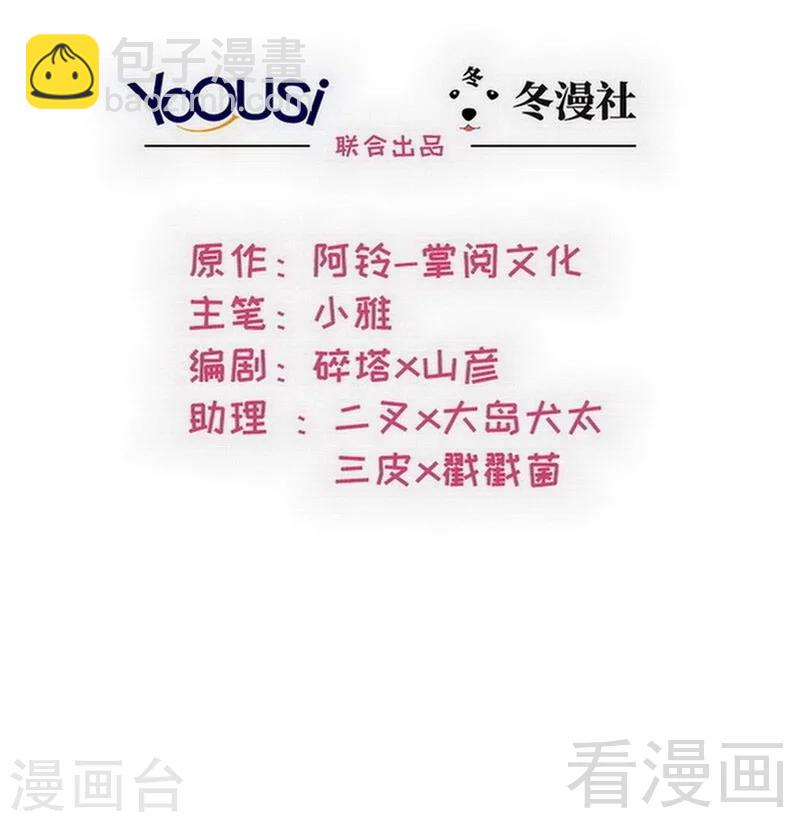 男神萌寶一鍋端 - 第97話 我們的關係不止如此 - 2